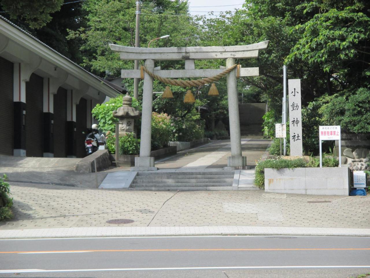 藤泽市 Akitaya Annex酒店 外观 照片