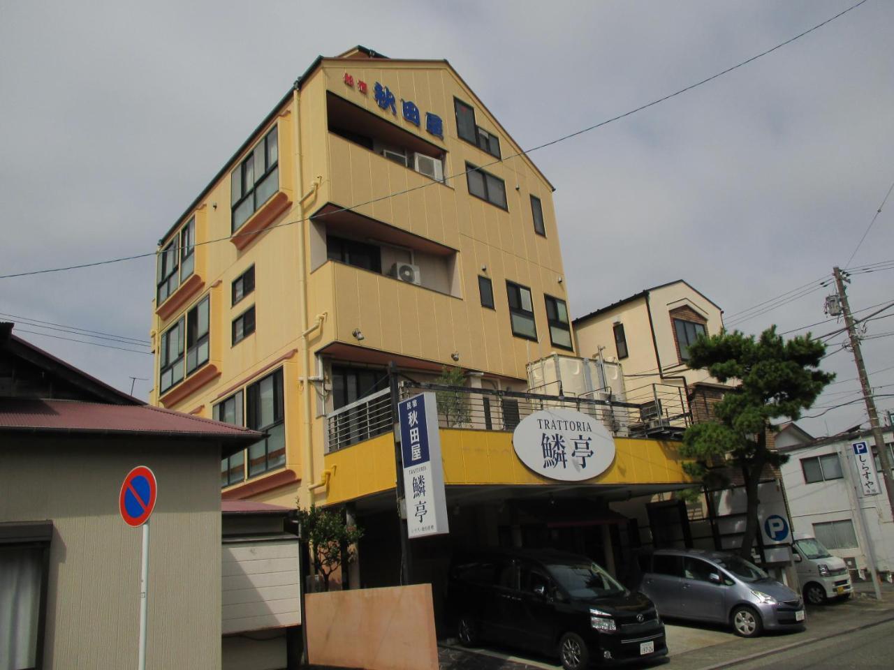藤泽市 Akitaya Annex酒店 外观 照片