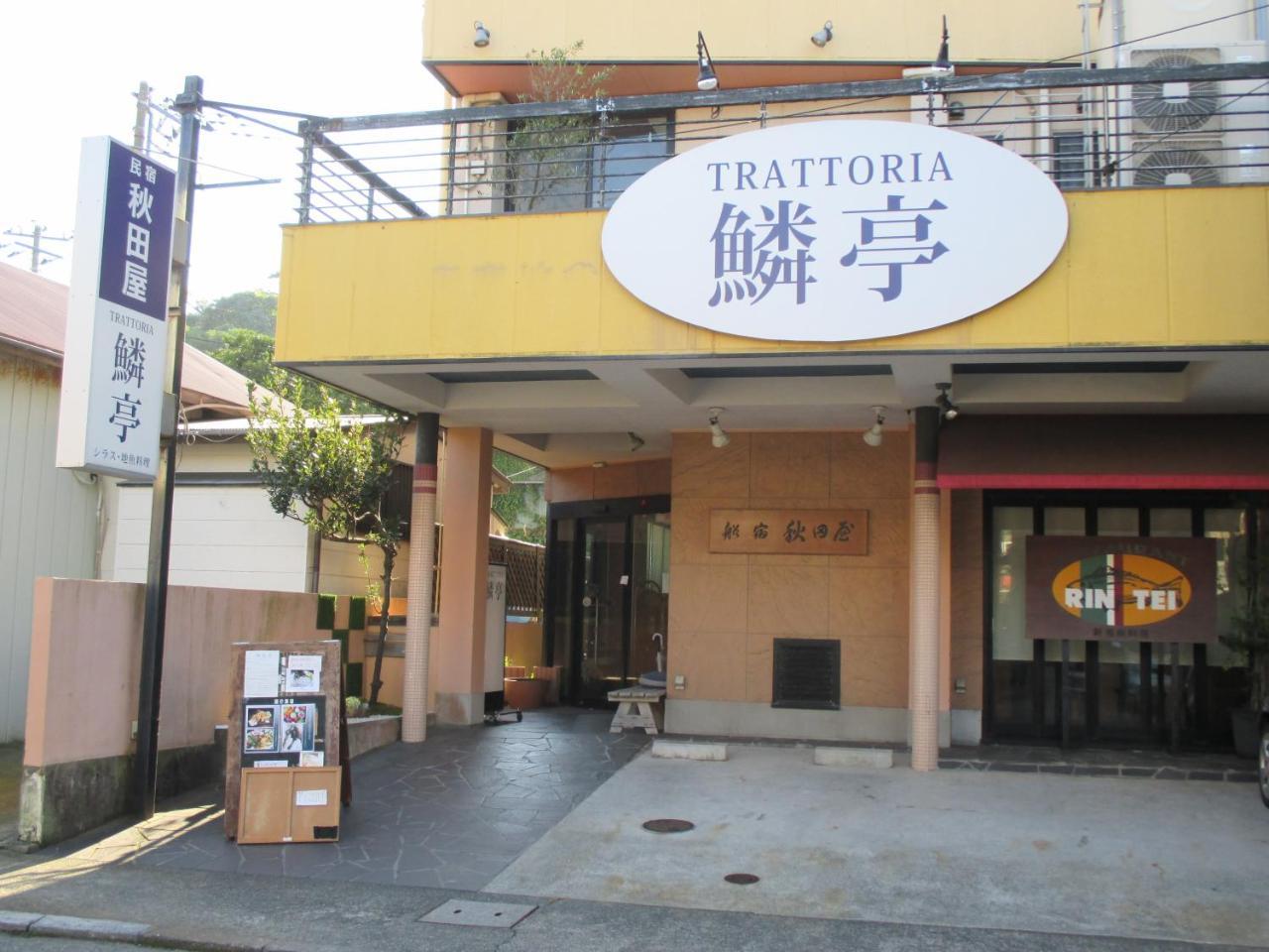 藤泽市 Akitaya Annex酒店 外观 照片